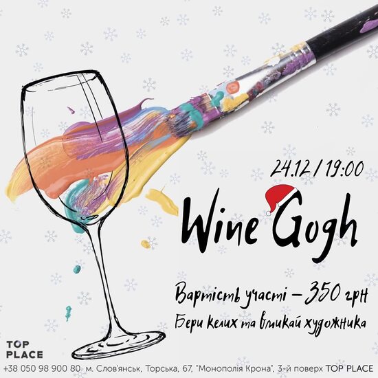 Wine Gogh